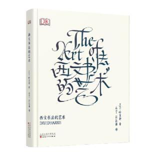 西文书法的艺术大卫哈里斯艺术字钢笔字帖英文字帖英文书法练字笔百花文艺出版社旗舰店