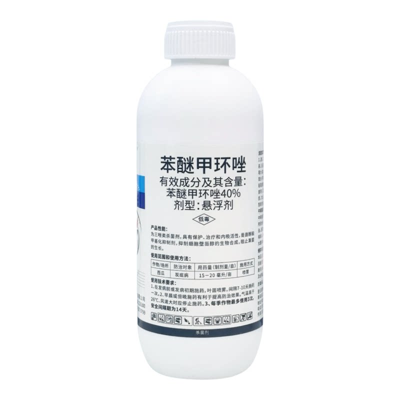 40%苯醚甲环唑杀菌剂炭疽病白粉病霜霉病叶斑病锈病果树花卉农药