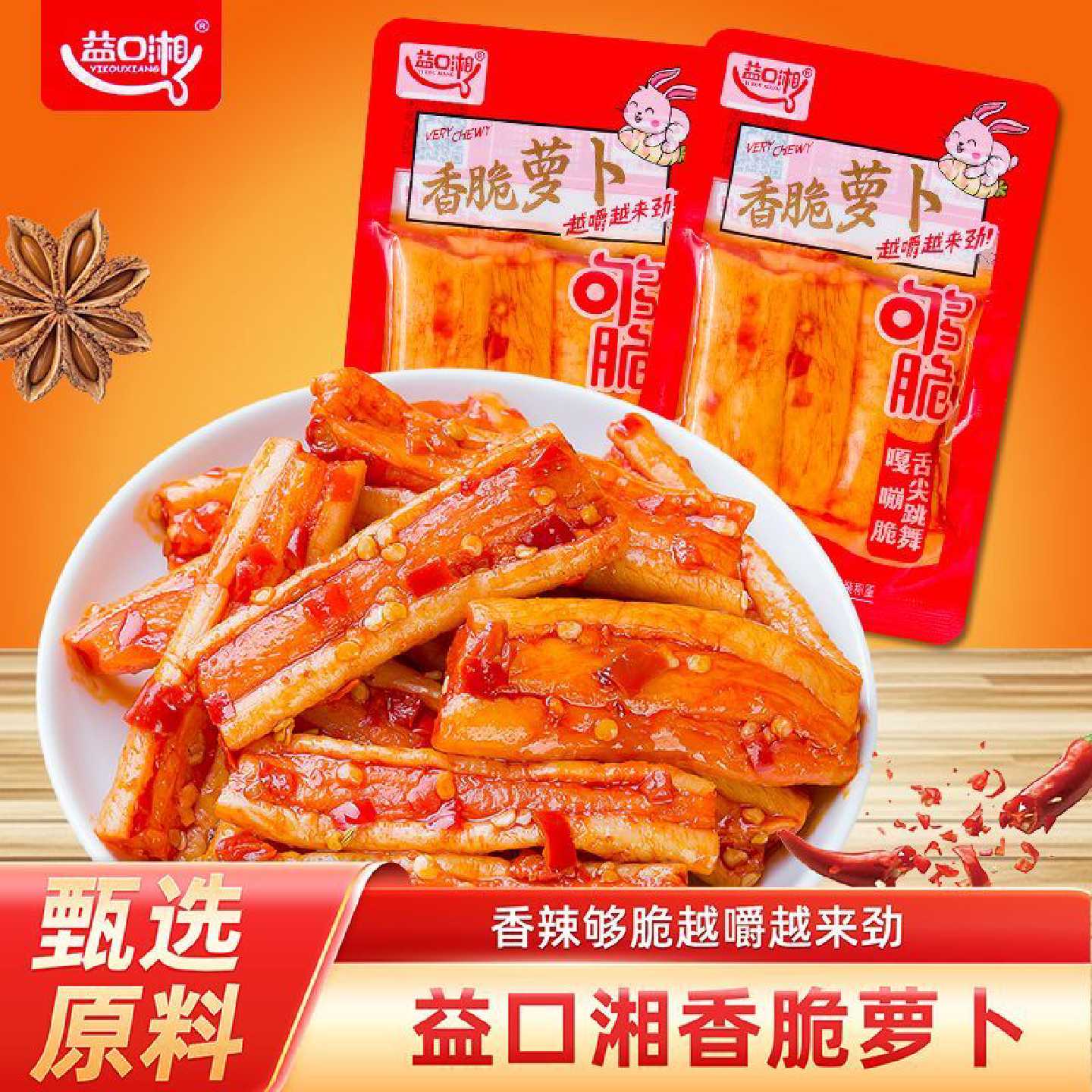 益口湘爆辣香脆萝卜条湖南特产大刀萝卜干开胃下饭小包装即食零食