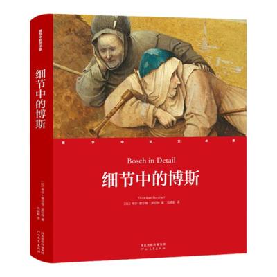 细节博斯蒂尔切特马婧毅译