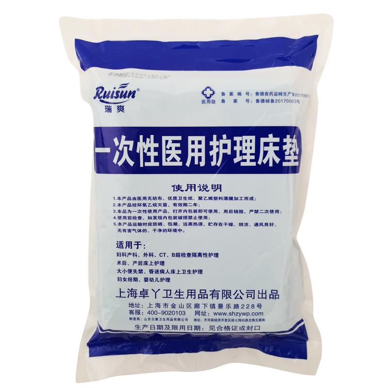 瑞爽中单孕妇专用大号月子产褥垫