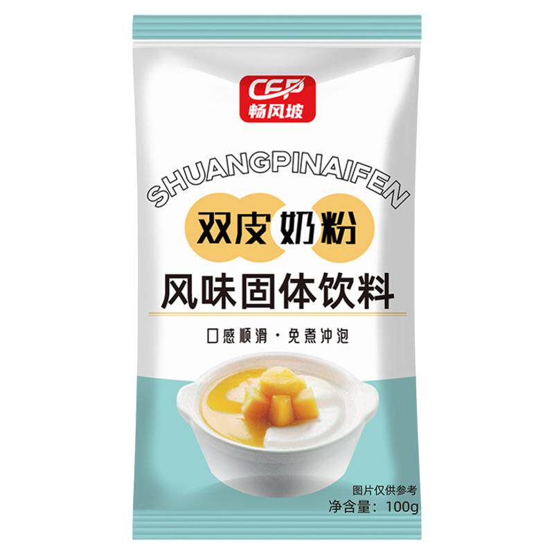 双皮奶粉家用100g儿童专用商用配料免煮港式布丁冻粉甜品旗舰店