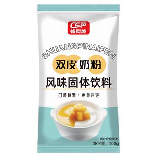 双皮奶粉家用100g儿童专用商用配料免煮港式布丁冻粉甜品旗舰店
