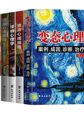 全6册变态怪癖性格心理学揭秘