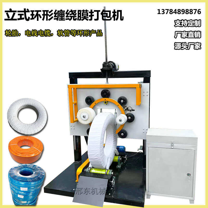 轮胎打包机全自动轮胎缠绕包装机大型立式缠绕膜打包机圆形缠绕机