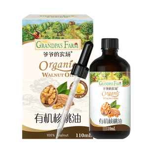 爷爷的农场有机核桃油108ml 亚麻籽油110ml滴管盖 宝宝食用油