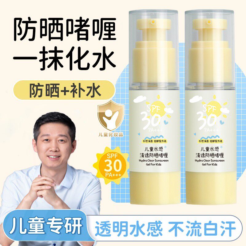 【老爸检测】儿童防晒霜啫喱婴幼儿宝宝专用防紫外线水汗润肤面霜