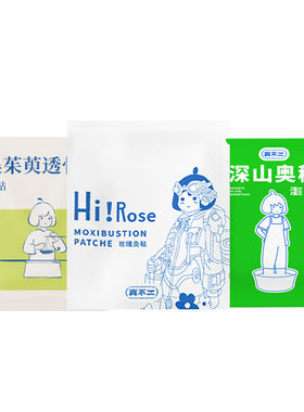 【U先入仓】真不二玫瑰石菖蒲灸贴1袋艾灸贴草本宫寒热敷暖宫贴