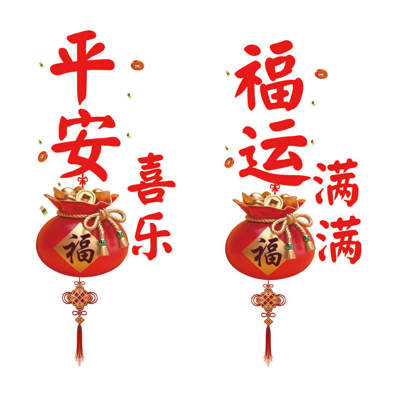 新年装饰窗花静电贴纸羊年春节贴画阳台厨房玻璃门氛围布置窗花贴