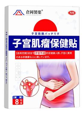 宫留清子宫贴宫寒暖卵巢吃什么药非治疗中药热敷巧克力囊肿