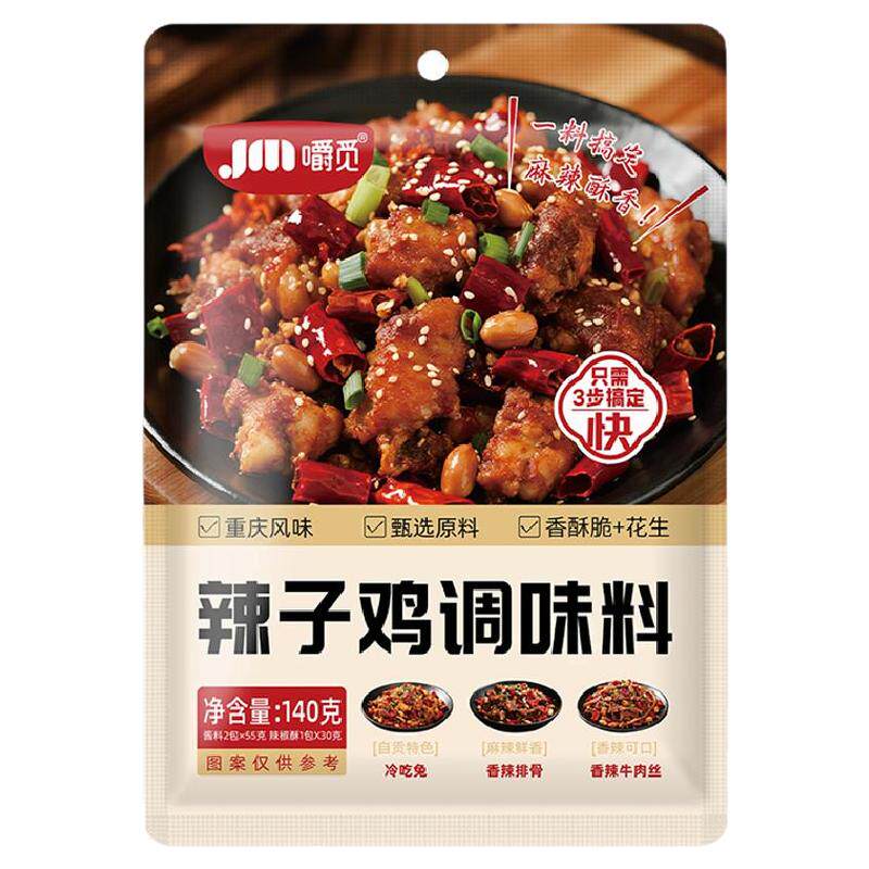 辣子鸡专用调料重庆辣子鸡酱料