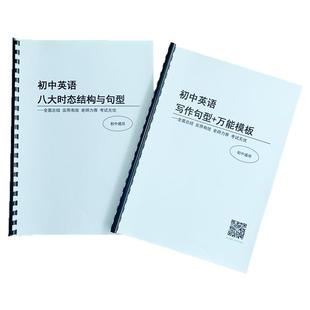 初中英语八大时态专用练习本初中英语作文模板专项讲解练习本