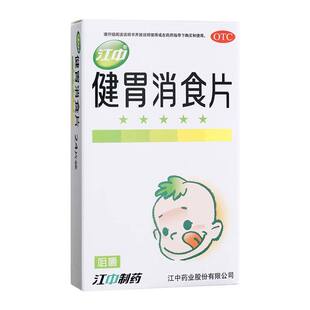 江中 健胃消食片24片 儿童健胃消食食积不思饮食脘腹胀满消化不良
