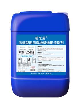 碧之道浓缩型洗地机通用清洗剂