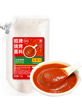 烧烤酱烧烤专用刷酱蘸酱蘸料
