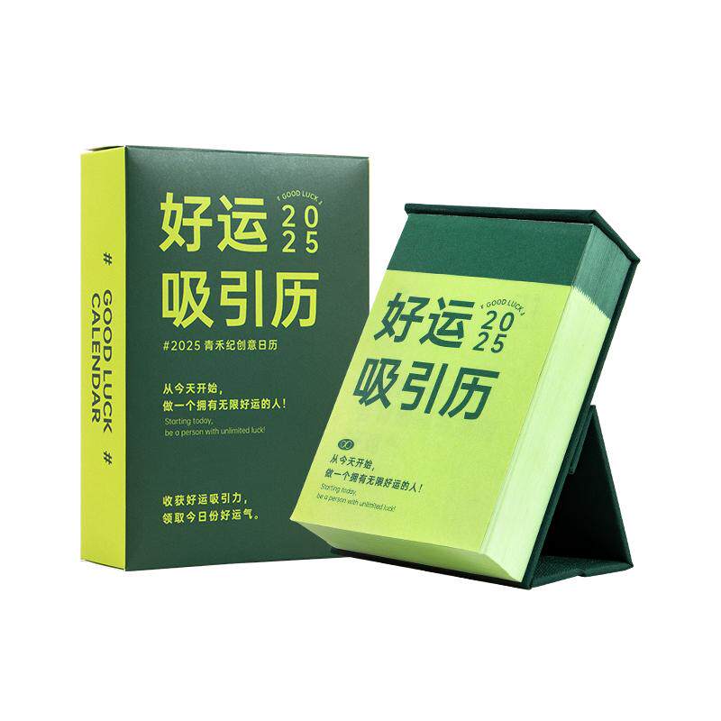 青禾纪原创丨好运吸引历2026年新款日历高颜值治愈系台历小众设计感创意桌面摆件大学生文艺趣味日历
