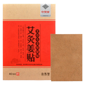 中葆堂艾灸生姜贴艾草贴40贴/盒