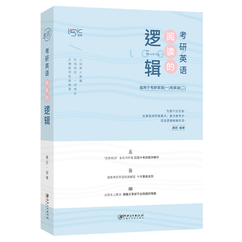 2027阅读的逻辑+词汇的逻辑