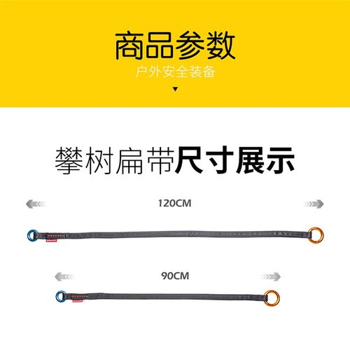 坎乐90CM攀树爬树保护器确定点锚扁固定园林攀树带树上点连接作业