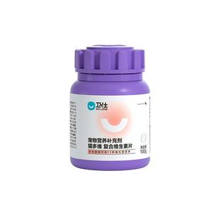 卫仕猫多维片猫咪用复合维生素b猫癣卵磷脂鱼油营养膏美掉毛卫士