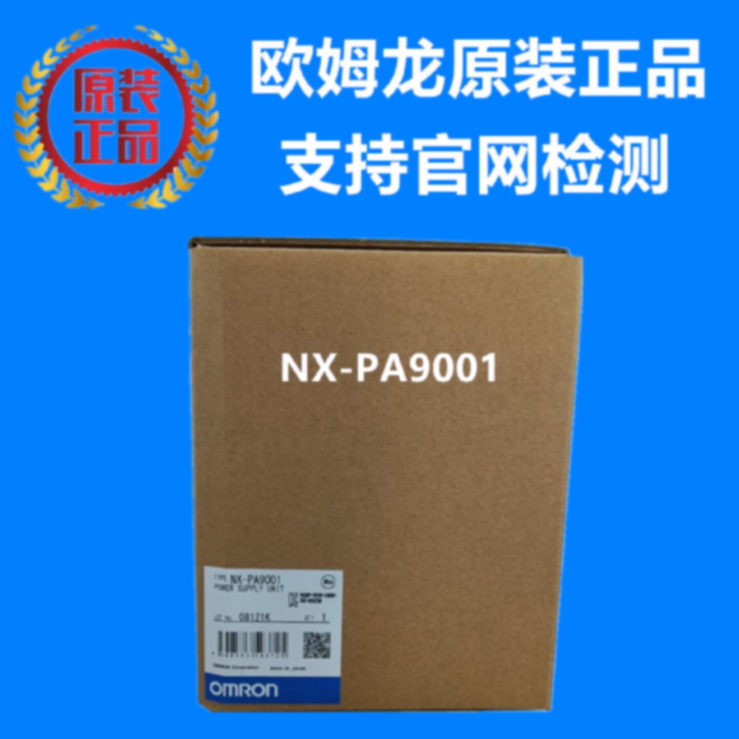 议价NX-PA9001 欧姆龙 OMRON 电源单元 原装正品全新现货