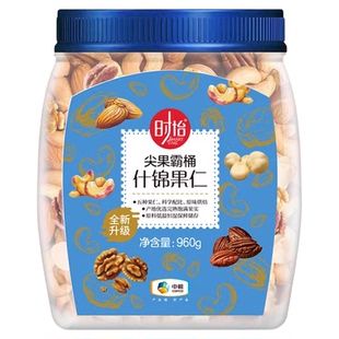 中粮时怡坚果混合每日罐装原味纯坚果零食无添加核桃仁腰果碧根果