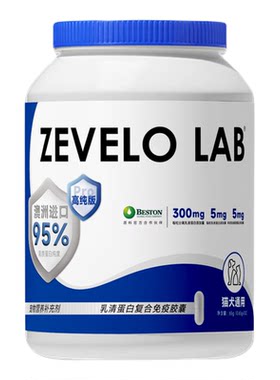 赞乐乳铁蛋白胶囊宠物提增强免疫