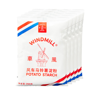 荷兰风车土豆超级生粉马铃薯淀粉勾芡水晶饺子肠粉太白粉250g*5包
