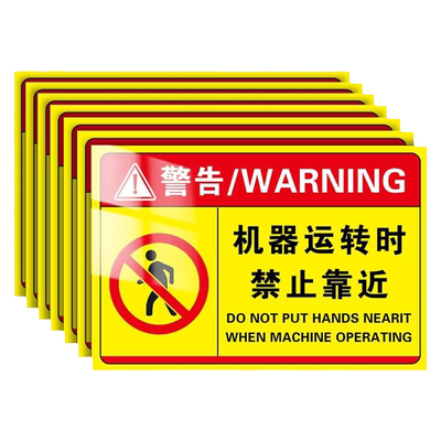 安全生产警示标识牌机器