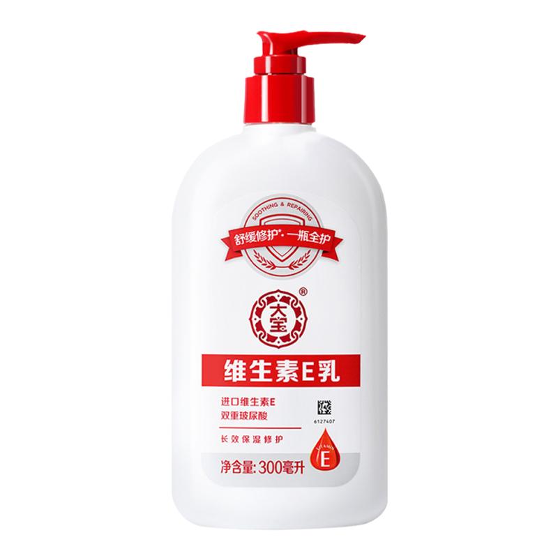 大宝维生素e乳300ml保湿乳液补水