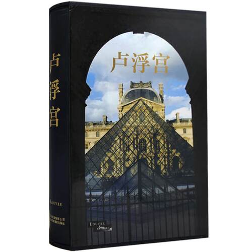 正版 卢浮宫 历史文化建筑变革艺术珍藏书宫殿建筑绘画雕塑畅销书书籍艺术书籍美术作品摄影教程北京美术摄影出版社