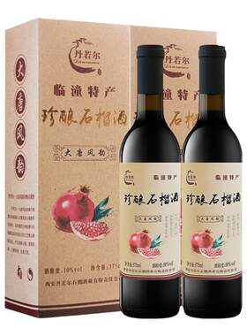 陕西临潼石榴酒375ml礼盒装