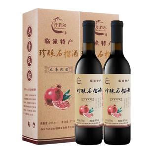 陕西临潼石榴酒礼盒装西安特产10度375ml大唐风韵石榴酒半甜型酒