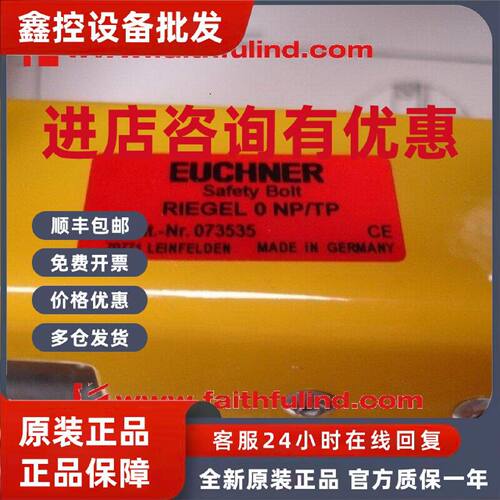 议价Euchner 073535 安士能全新安全开关 RIEGEL 0 NP-TP