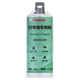 行李箱外壳破损划痕修补胶箱体裂缝拉杆轮子外胶专用周转箱修复胶