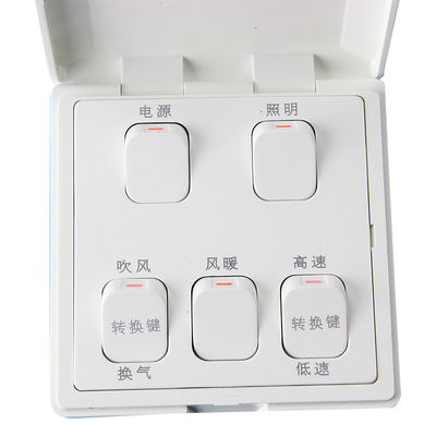 奥芯系列86型浴霸防水五联开关