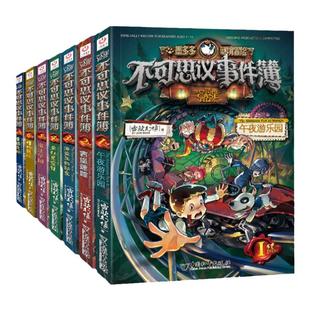 不可思议的事件薄全套12册 墨多多谜境冒险全集正版全册不可思议的事件簿墨多多秘境冒险历险记漫画书迷境冒险原版