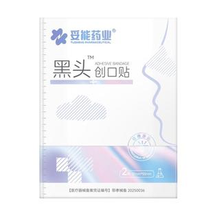 医用去黑头鼻贴导出贴水胶体敷料人工皮液清洁去粉刺痘痘水草莓鼻