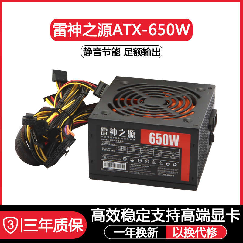 全新款额定ATX-500W550W600W650W750W电脑台式主机箱PC显卡电源