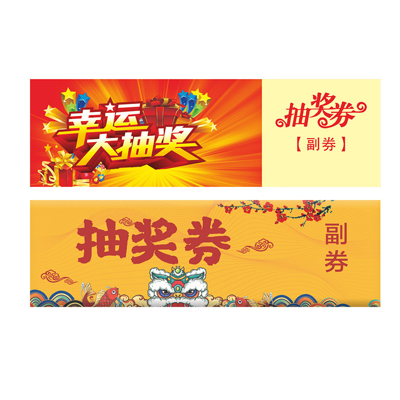 抽奖券定制现货公司年会抽奖券活动奖券社区刮刮卡开业活动奖券