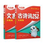 万唯小白鸥星空小升初古诗词252首文言文186篇三四五六年级部编统编人教版万唯小学生必背语文小古文练习同步教材阅读理解专项训练