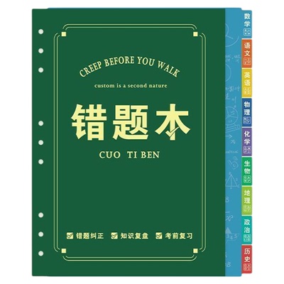 加厚活页免抄题错题本
