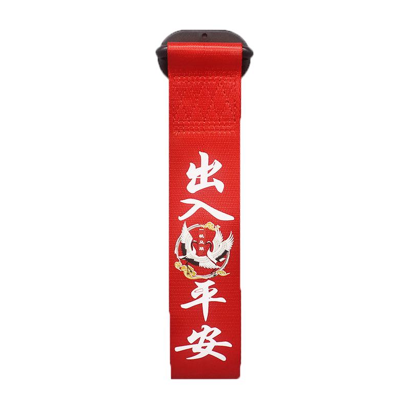 汽车拖车绳改装保险前杠飘带装饰拖车绳/网/绑带