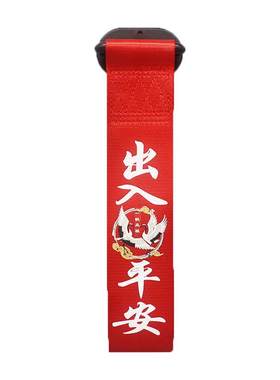汽车拖车绳改装保险前杠飘带装饰个性车头拖车带钩牵引绳潮流装饰