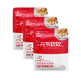 【U先试用】元气软软日和优宠老年犬软狗零食泰迪试吃装35g*10包