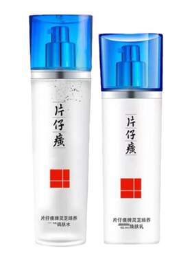 片仔癀灵芝臻养焕肤补水保湿紧致淡纹抗皱护肤品水乳套装正品送礼