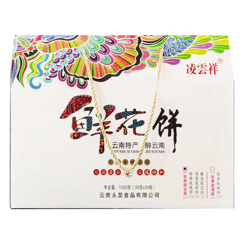 鲜花饼云南特产正宗昆明糕点