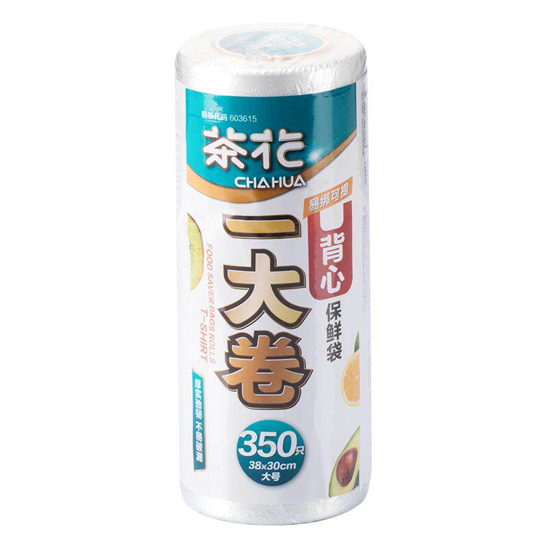 茶花背心式保鲜袋家用冰箱收纳冷藏专用袋食品分装蔬菜水果包装袋