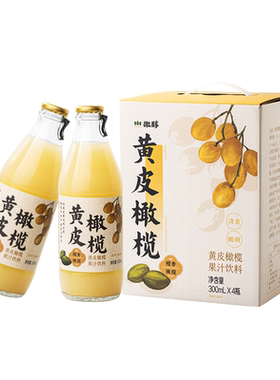橄醇黄皮橄榄果汁岭南双果风味清爽解腻饮料300ml*4瓶礼盒装