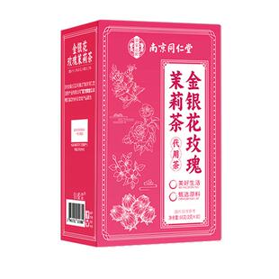 南京同仁堂金银花菊花茶去火清热祛痘解降火毒玫瑰花三花养生茶包